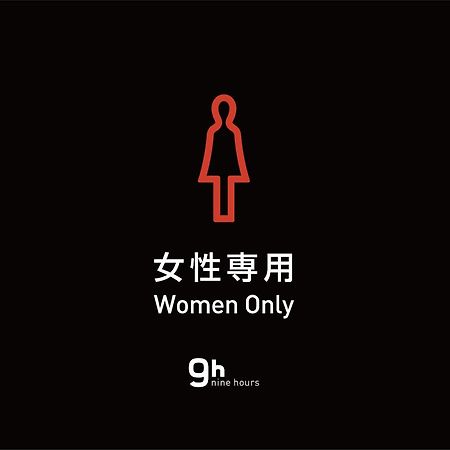 9H Nine Hours Ningyocho Токио Экстерьер фото
